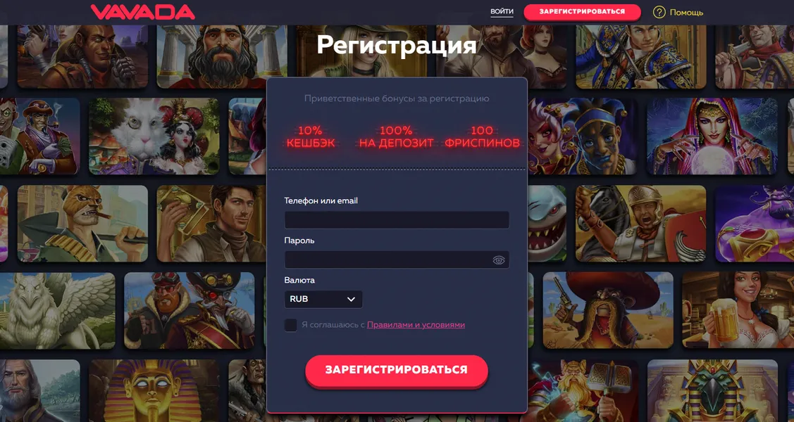 Регистрация и первый вход в Vavada Казино
